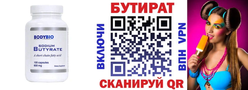 Бутират буратино Осинники