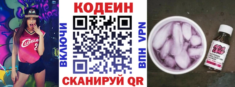 Кодеиновый сироп Lean напиток Lean (лин) сколько стоит Осинники